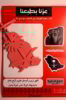 تعليقة السعودية