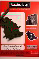 تعليقة السعودية