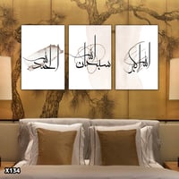 لوحة اسلامية 3 قطع