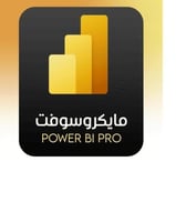 اشتراك مايكروسوفت باور بي آي | Power BI Pro