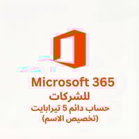 اشتراك في Microsoft 365 Enterprise