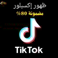 طريقة الظهور في الاكسبلور مضمونة 80%