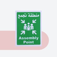 ملصق نقطة تجمع