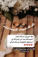 جذب شريك الحياة ( استحق الخطوبة )