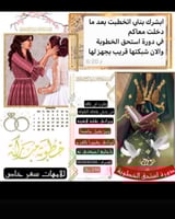 جذب شريك الحياة ( استحق الخطوبة )