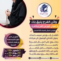 الفرح والفرج 90 يوم