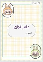 ملف إنجاز طالب /ـه