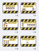 قوانين الخروج للعب...