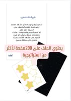 مجموعة استراتيجيات