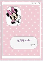 ملف إنجاز طالبة