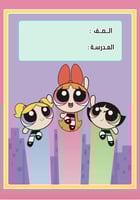 ملف إنجاز طالبة