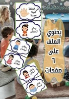 ممارسة يومية في اللقاء الصباحي