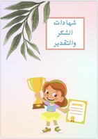 ملف إنجاز معلمة روضة