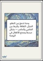 مبتكرة (تخطيط وحدة الزمن والسفر عبر العصور)