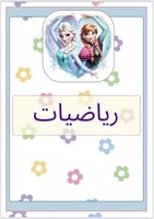 ملف إنجاز طالبة