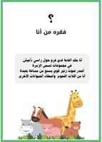 أنشطة وحدة الحيوانات