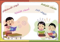 علامات الترقيم + أسماء الاشارة+ ادوات الاستفهام +...