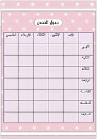 ملف إنجاز طالبة