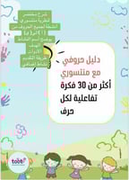 حروفي مع منتسوري