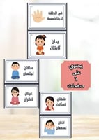 ممارسات يومية في اللقاء الصباحي