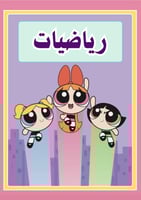 ملف إنجاز طالبة