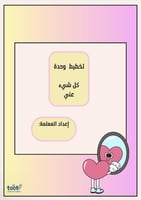 تخطيط وحدة كل شي عني