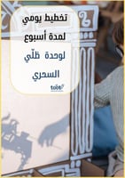 مبتكرة (تخطيط وحدة ظلي السحري)