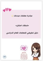 مبادرة (لحظات امتنان)