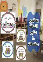 مناطق التعلم