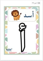 بطاقة الحروف