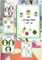 بطاقات حروف المد من أ الى ث