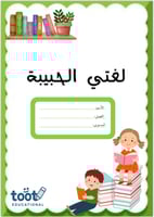 لغتي الحبيبة