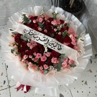 باقة طالبين القرب منكم