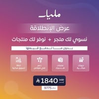 عرض الانطلاقــة