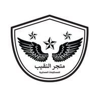 متجر النقيب  للمستلزمات العسكرية