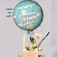 Welcome Baby Boy هلا بالمولود