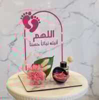 Stand 'May Allah Make Him Grow Well' 2 - Pink ستان...