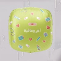Hope Balloon – “Ajr wa ’Afiyah” بالون الأمل – أجر...