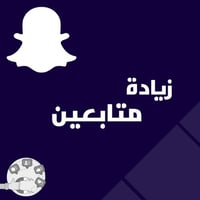 زيادة متابعين