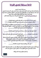 اذاعة مسابقة تحدي القراءة