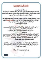 اذاعة قيمة الإيجابية