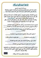 اذاعة المذاكره بذكاء