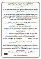 اذاعة أولمبياد الرياضيات والعلوم