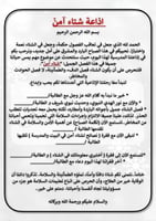 اذاعة شتاء آمنّ