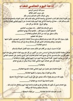 اذاعة اليوم العالمي للغذاء