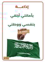 إذاعة بأمانتي أرتقي بنفسي ووطني