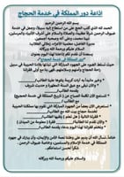 اذاعة دور المملكة في خدمة الحجاج