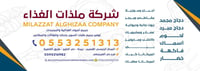 ملذات الغذاء