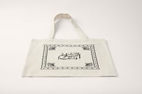 حقيبة | أنت السلام ومنك | أسود