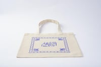 حقيبة | أنت السلام ومنك | أزرق